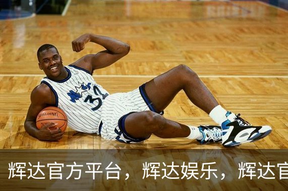 关于辉达官方平台，辉达娱乐，辉达官网，HuiDa，辉达游戏